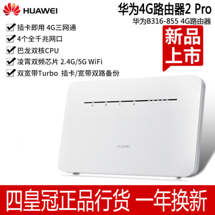 Huawei 4G routing 2Pro all-net via card one thousand trillion 4g wireless router B315S upgraded version B316-855