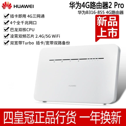 Huawei B316-855 4G Беспроводной маршрутизатор 2PRO Полный сетевой телеком телекоммуникации Unicom CPE CPE CPE небо