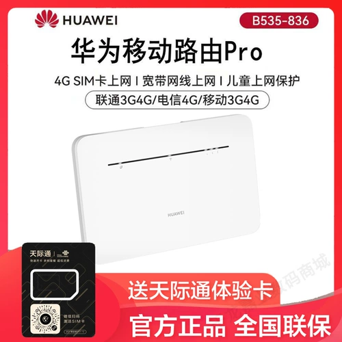 Skyrim Tonghua 4G Route Pro Pro Full Netcom CPE CPE беспроводной маршрутизатор B316 Обновляемая версия B535-836
