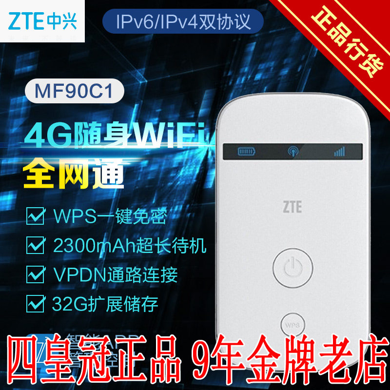 ZTE MF90C1 Global edition Triple play telecom Unicom mobile 3G4G wireless router Accompanying wifi