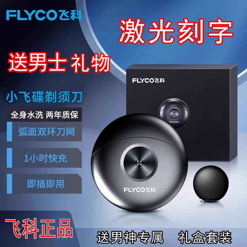Feike Shaver 891 Little Flying Saucer Electric Razor Gift for Husband or Boyfriend 520 Valentine's Day Gift with Engraving