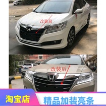 16-18 models of Lingpai China net bright strips modified decorative strips 17 models of Lingpai cover bright strips front face air outlet decorative strips