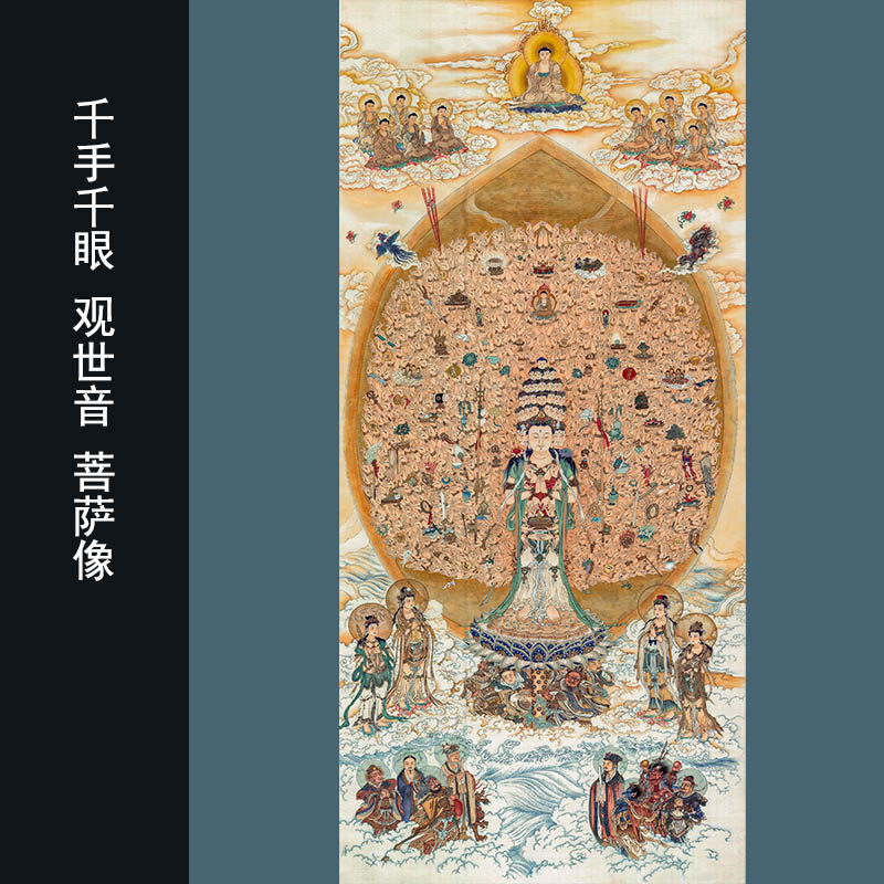 Chinese painting Buddha statue thousands of hands and thousands of eyes Guanyin Bodhisattva like authentic copy painting core not mounted with thousands of hand gestures copy decoration