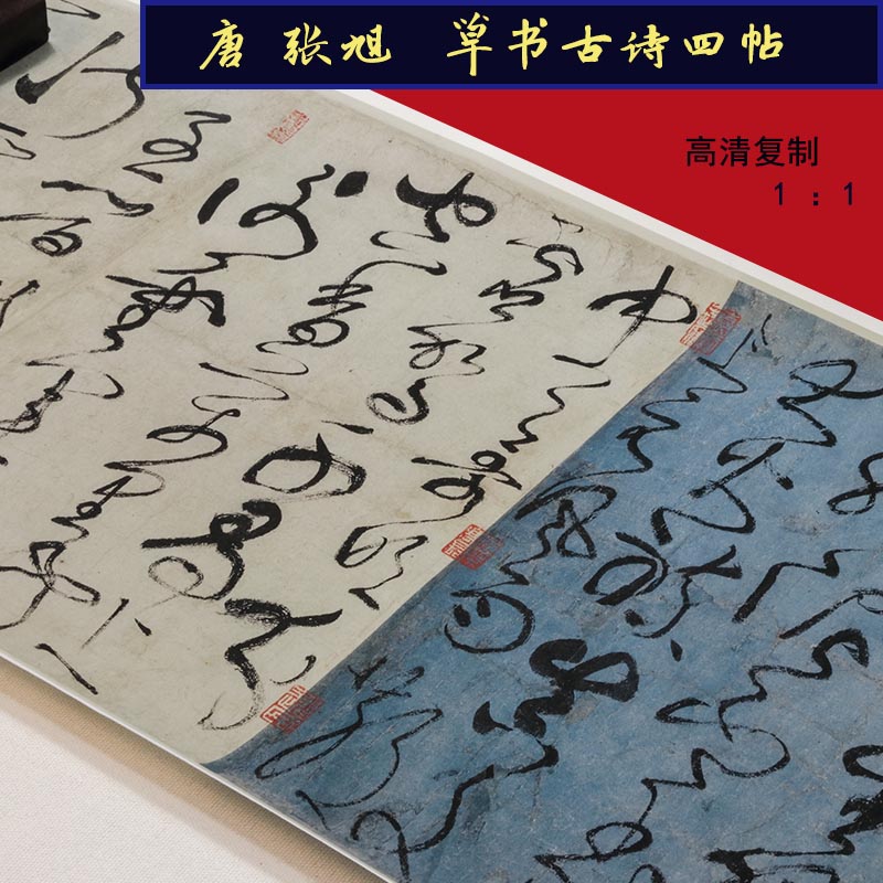 Tang Zhangxu Herbal Calligraphy Ancient Poetry Four Postings Calligraphy True HD Copy Grass Book Calligraphy and Ink Handwriting High Simulation Original