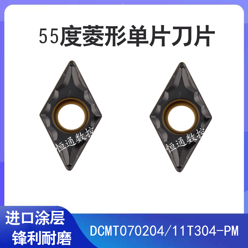 Japan and South Korea imported coating 55 degree CNC single-sided turning blade DCMT070204 DCMT11T308-PM