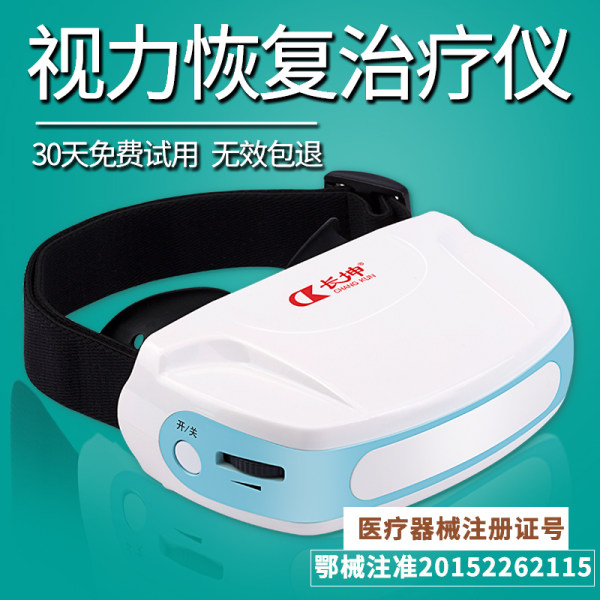 视力康复中心同款 长坤 KBSL-5 中频眼部近视治疗仪 天猫优惠券折后¥299包邮(¥499-200)京东¥469 视力康复中心同款 长坤 KBSL-5 中频眼部近视治疗仪 天猫优惠券折后¥299包邮(¥499-200)京东¥469