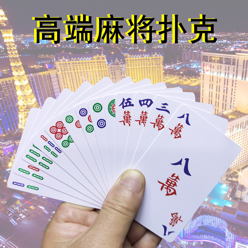 Mahjong Cards Playing Cards Washable Plastic Playing Cards Thickened Wide Version Travel Portable Mahjong Home Seniors Cards-Taobao