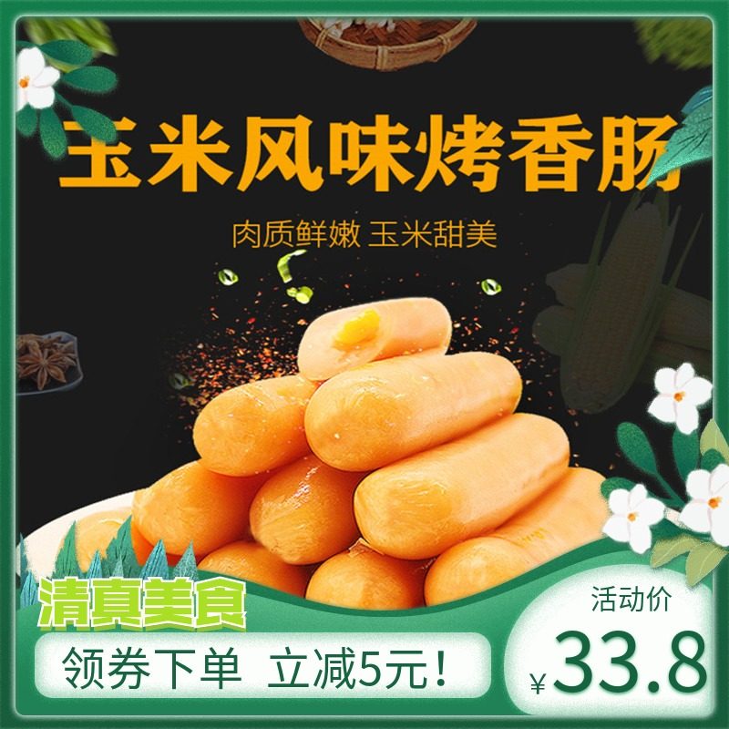 Halal food Taiwan-style corn grilled sausage sausage 1 9KG crispy chicken sausage Hui Min meal replacement snack