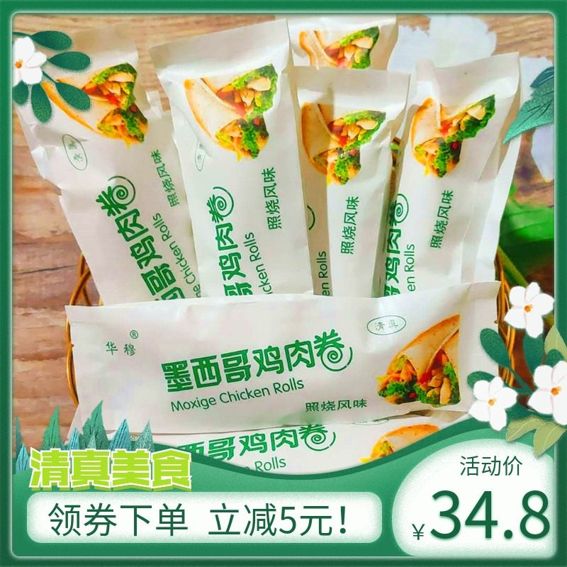 Halal Chicken Roll Spicy flavor Microwave oven heated food Breakfast 10 packs