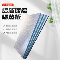 Sun room ceiling insulation board roof aluminum foil thickened extruded board balcony indoor and outdoor wall insulation sun protection material