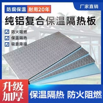 Sun room insulation board roof glass double-sided pure aluminum polyurethane insulation board ceiling indoor and outdoor wall equipment cold storage