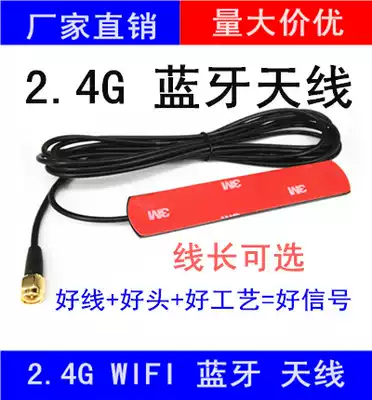 Car load decoration satellite navigation high gain wifi Bluetooth 2 4G omnidirectional 3m patch module with antenna