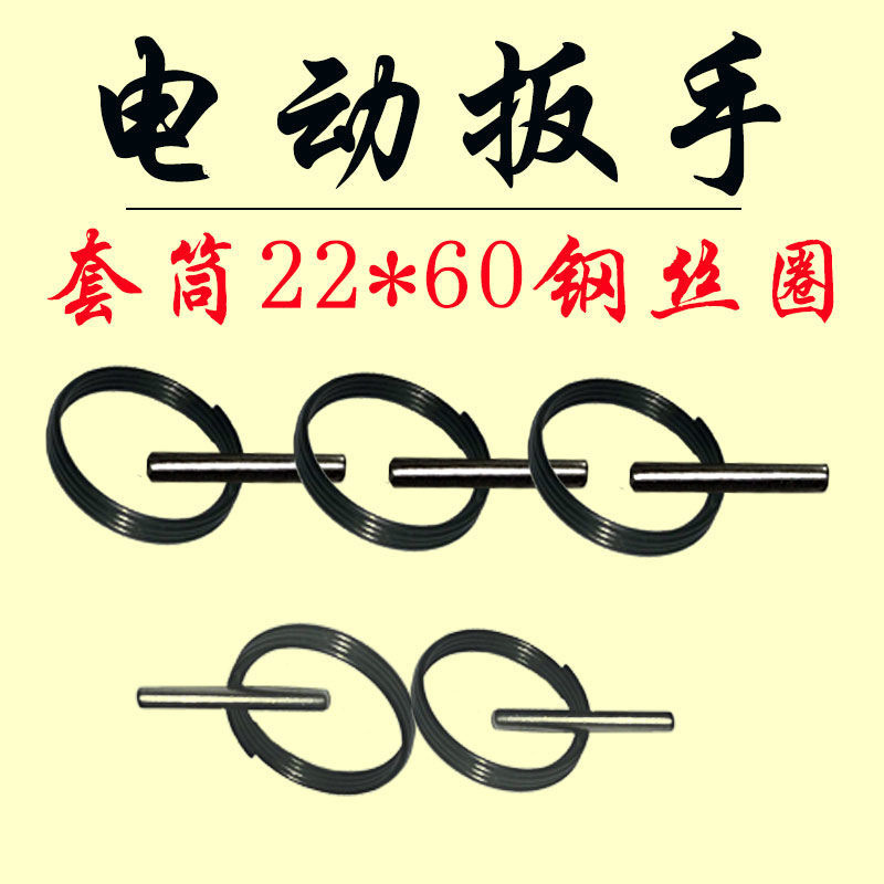 Brushless 2106 Electric wrench 22*60 Sleeve insert steel wire ring iron ring pin iron ring pin fixed off