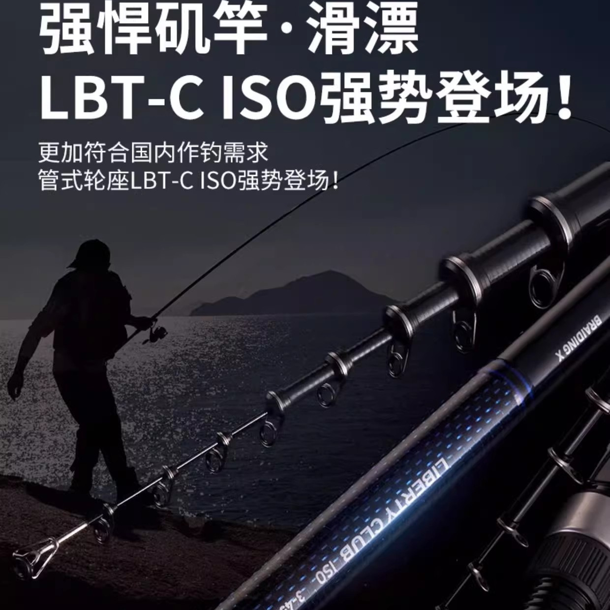 日本進口daiwa大和磯釣竿LIBERTY CLUB 湖沼ISO LBT C手海兩用