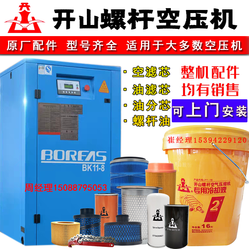 Open Mountain Spiropole Air Compressor Accessories Large Full Maintenance Triple Filter Air Compression Oil Filter Oil Sub Air Filter Core Cooling