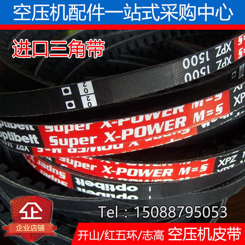 Air compressor belt XPAXPZSPZ red five ring high Kai Yang screw compressor optibelt triangle belt