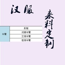 Chenxi workshop Hanfu incoming materials customized half-arm pair-top cross-collar half-arm incoming materials