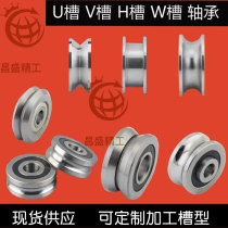 Bearing with groove U type V type H groove bearing Spring machine Straightening wheel Pulley wheel Guide wheel guide roller