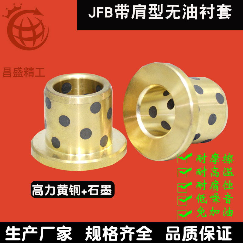 JFB curbside with shoulder graphite copper sleeve MPFZ with blocking edge shaft sleeve inner diameter 65 70 70 80 80 90100 90100 120