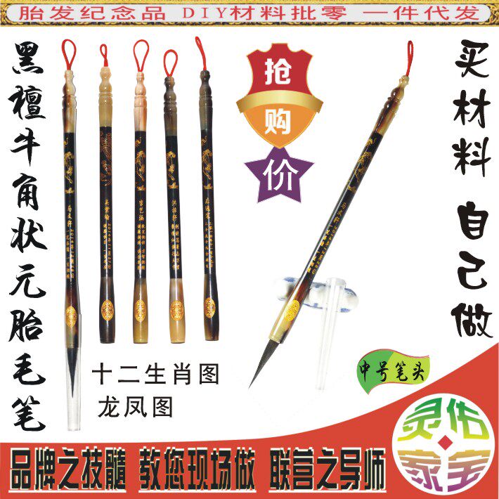 Lingyou Family Treasure Fetal Brush Fetal Hair Stamp Fetal Milli Painting Commemorative Ebony Horn Yuan Fetal Hair Pen DIY at home