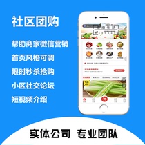 Development and production of WeChat applets for group buying in communities Community distribution mall express delivery system