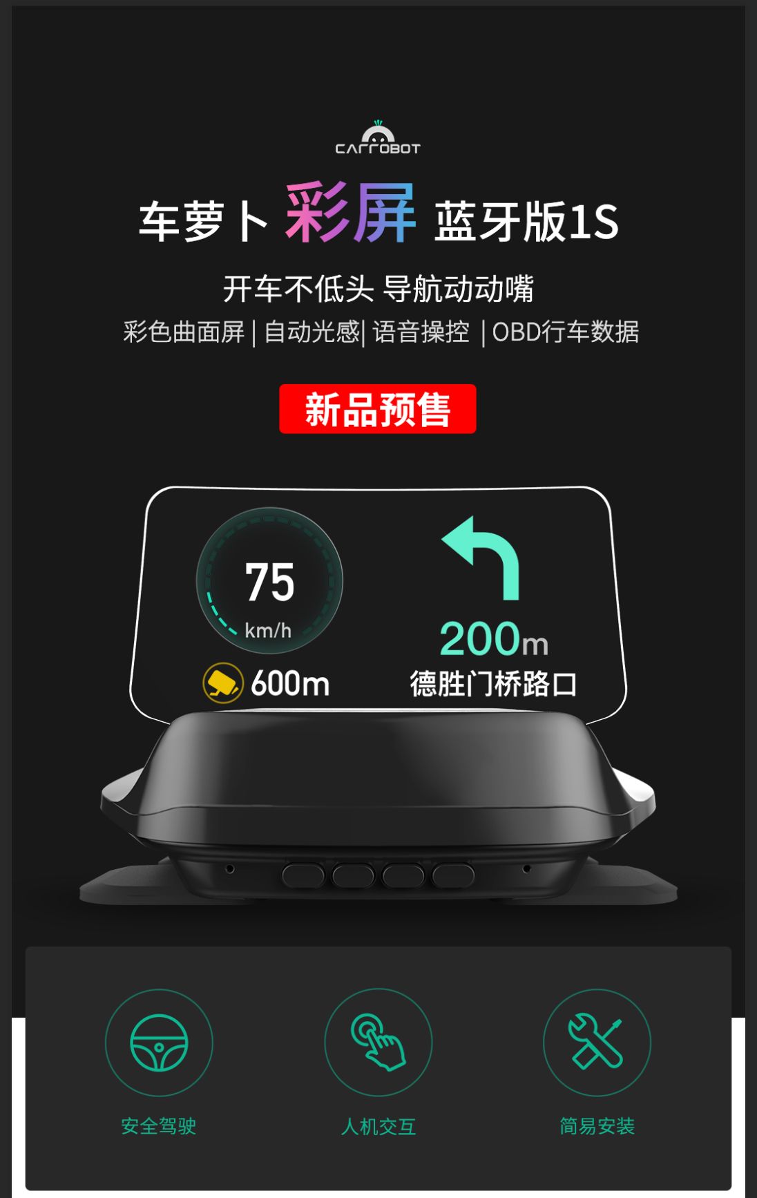 车萝卜 蓝牙版1S 彩屏HUD抬头显示器 ODB智能导航 图1