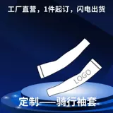 Дорожные шелковые спортивные нарукавники для велоспорта, делается под заказ, защита от солнца, с печатью вашего логотипа