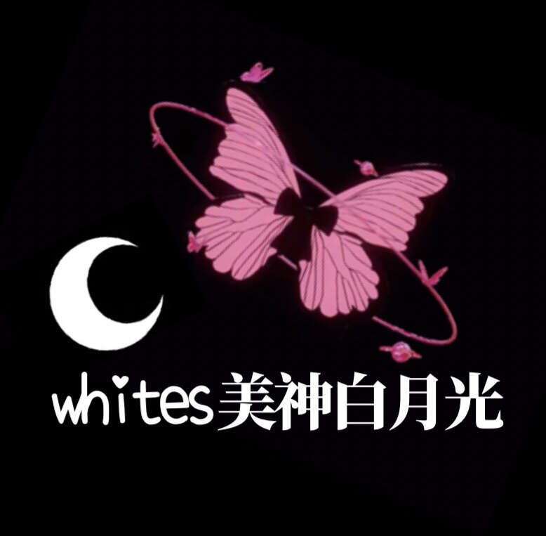 whites美神白月光