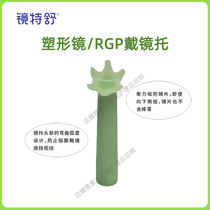 Opconn sees goggles such as Dream Davidok mirror angle plastic RGP and other hard mirror accessories to wear mirror assistant