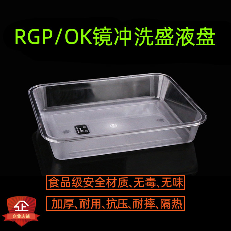 RGP flushing liquid tray orthokeratology lens myopia OK lens rigid contact lens nursing storage tray water basin
