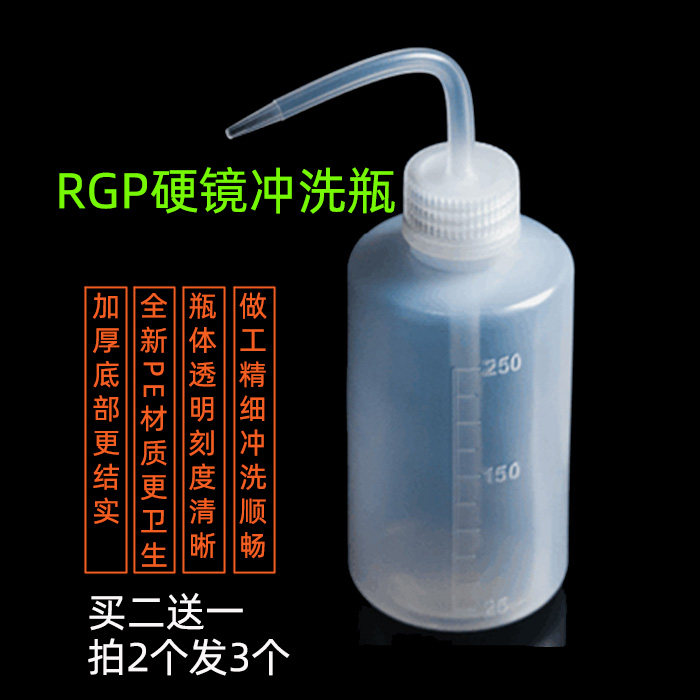 Hard Contact Lens Flush Bottle Rgp Corneal Contact Mirror OK Mirror Wash Bottle Care Bottle Flush Pot