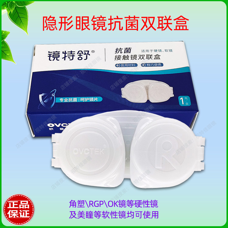 Mirror Teshu Antimicrobial Contact Lens double link case contact lens case rgp ok partner (upgraded version antibacterial)