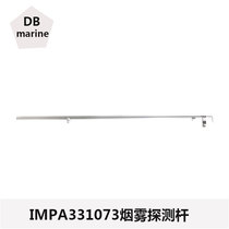 IMPA331073 smoke detector Rod smoke detector smoke detector