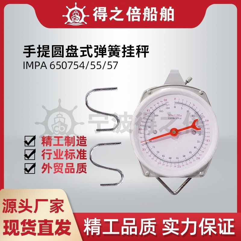 IMPA650754 50kg 650755 650755 650757 650757 200kg 200kg disc spring hanging scales-Taobao