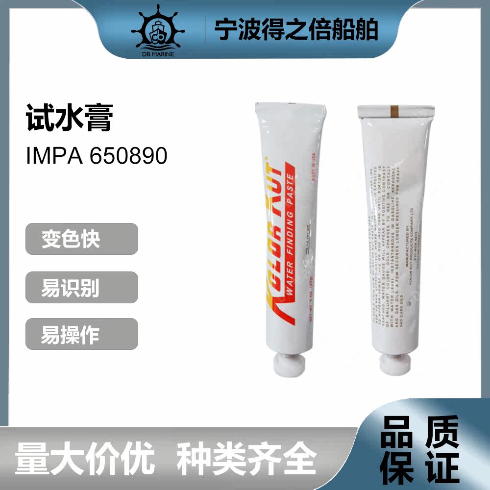 IMPA650890 Test water ointment water ointment nautical marine test ointment quantity