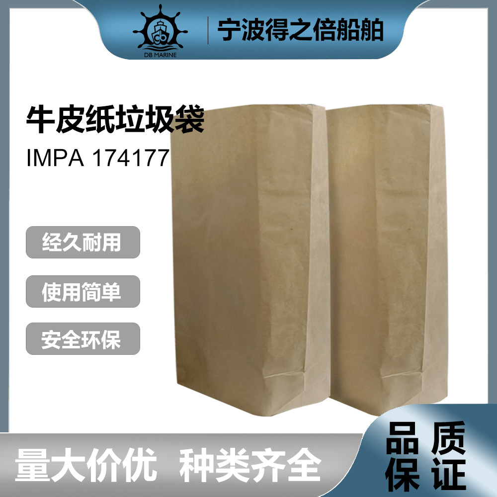 IMPA174177 Marine Paper Garbage Bag Biodegradable Garbage Bag Kraft Paper Garbage Bag