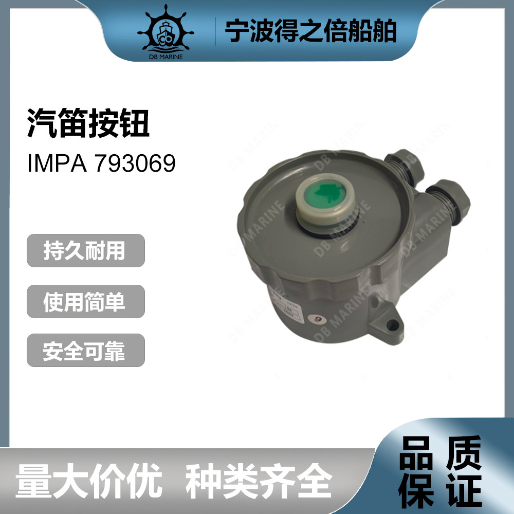IMPA793069 whistle button AJF-1 whistle button 250V marine with light button switch HF2-2D