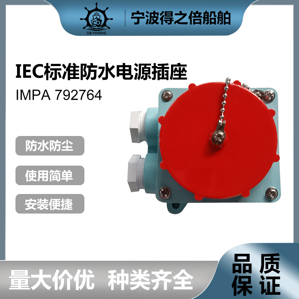IMPA 792764 IEC Standard Waterproof vessels with four-hole power outlet R12-3 one bit red cover