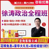 Hujiang Online School Postgraduate Study Online Class 2022 Postgraduate Politics Xu Tao Online Class Video Strengthening Questions Brush Question Class 23 23