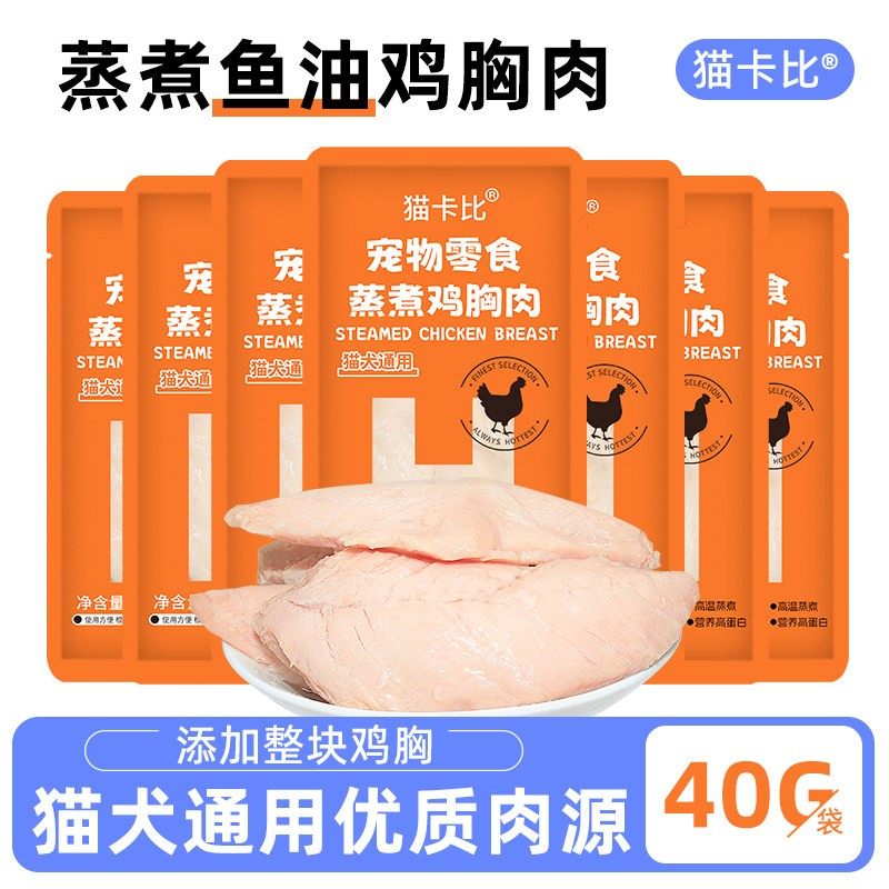 Pet อกไก่นึ่ง ขนมแมว อาหารเปียกพร้อมรับประทาน ผสมน้ำมันปลา มีคุณค่าทางโภชนาการและเพิ่มความชุ่มชื้น เหมาะสำหรับสุนัขโดยเฉพาะ ผสมข้าว