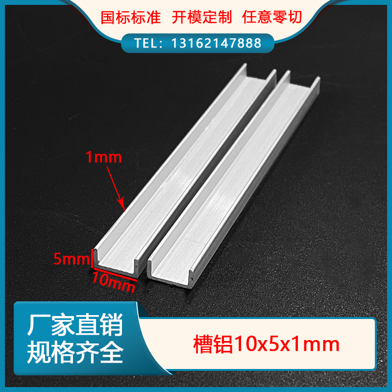 U-type aluminum alloy slot aluminum 10*5*1mm inner diameter 8mm badger slot slot slot small aluminum extrusion material