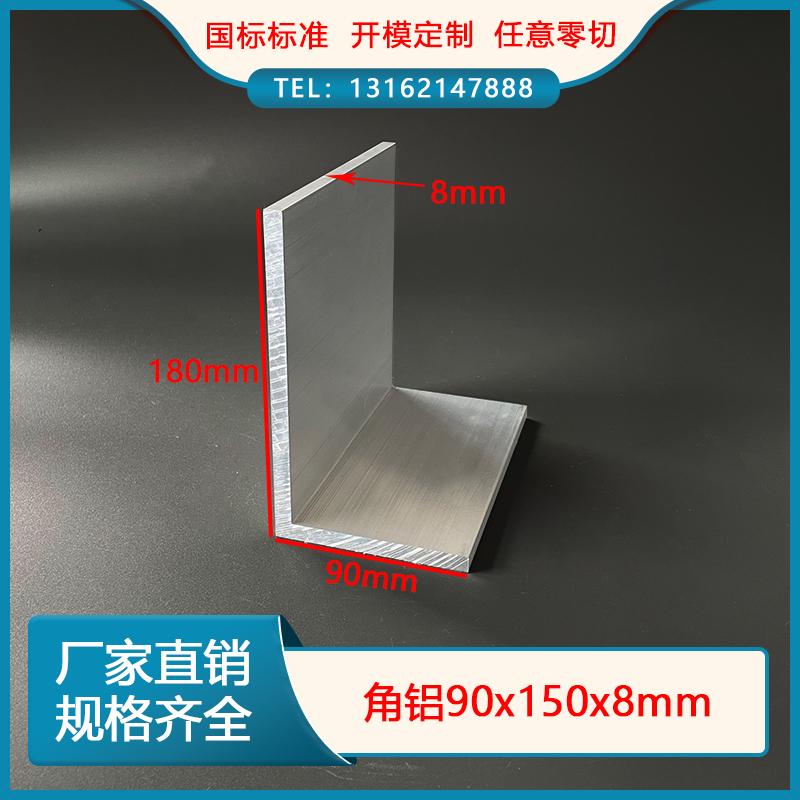 Aluminum alloy angle aluminum 90*150*8mm with no equivalent edge aluminum 6061 hard corner aluminum packing aluminum profile