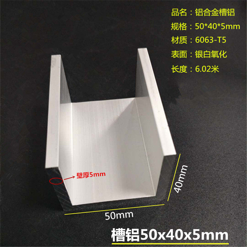 Aluminium alloy tank aluminium 50x40x5mmU type slot aluminium 50 * 40 * 5mm inner diameter 40mm wall thickness 5 surface oxidised profile