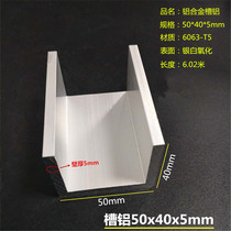 Aluminum alloy slot aluminum 50x40x5mmU-shaped slot aluminum 50*40*5mm inner diameter 40mm wall thickness 5 surface oxidation profiles