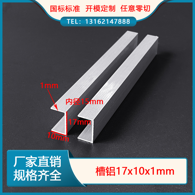 Aluminum alloy groove aluminum 17*10*1mm inner diameter 15mm wrapping U-shaped card slot card glass fixed groove strip aluminum extrusion material