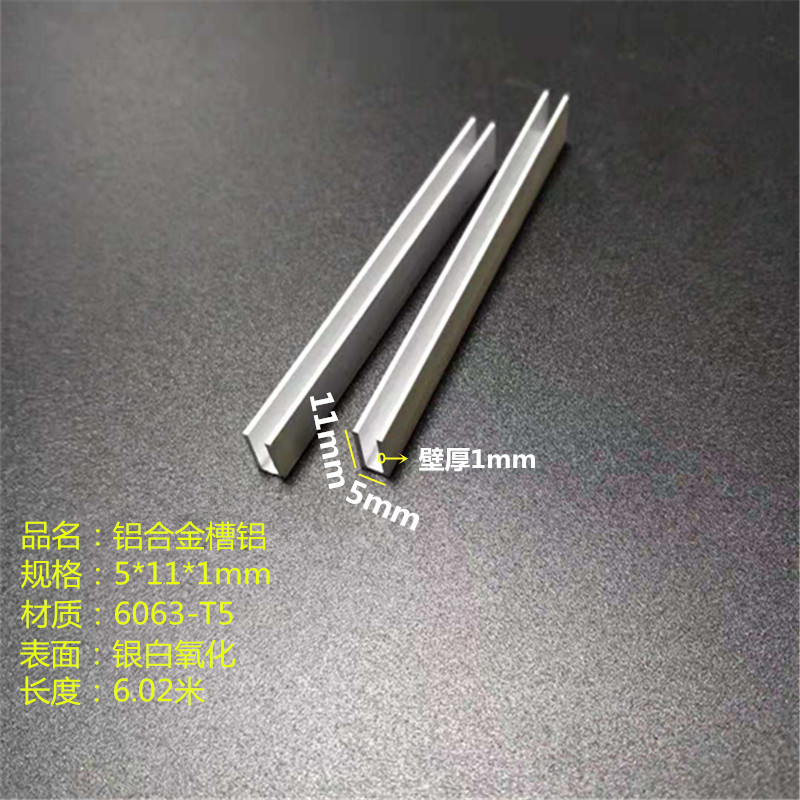 Aluminium alloy tank aluminium 5x11x1mmU type slot 5 * 11 *1mm wrapping edge small groove aluminium inner diameter 3mm oxidation rail aluminium groove