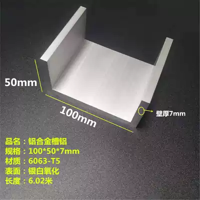 Aluminum alloy groove aluminum 100x50x7mmU type aluminum groove 100*50 * 7mm edging oxidation guide groove inner diameter 86mm