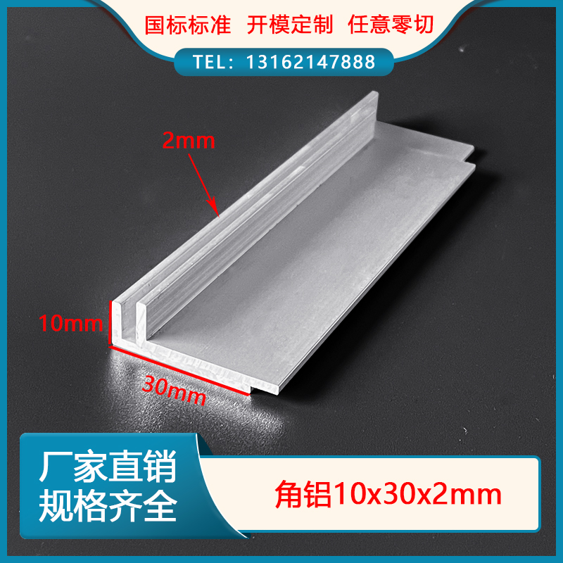 Aluminium alloy angular aluminium 10 * 30 * 2mm wrapping angle small aluminium strip L type not equilateral right angle triangular aluminium angle bar profile