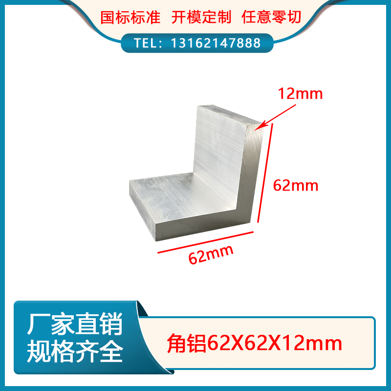 Aluminum alloy angle aluminum 62*62*12mm industrial building thickness angle aluminum extrusion material connector