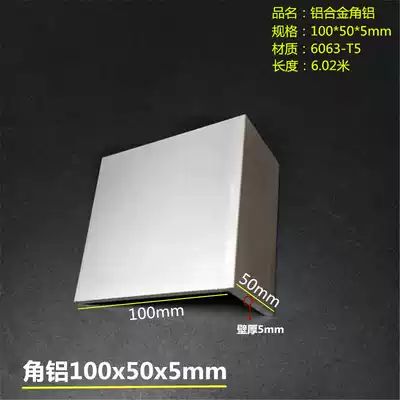 Aluminum Alloy angle aluminum 100x50x5mmL type unequal right angle angle aluminum 50*100 * 5mm wall thickness 5mm industrial type